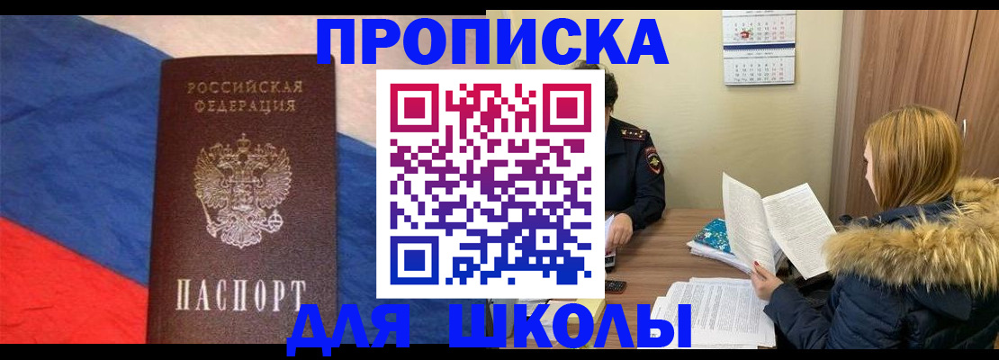 прописка ребенка в Жирновске